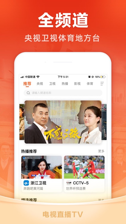 电视直播TV - 央视卫视大全