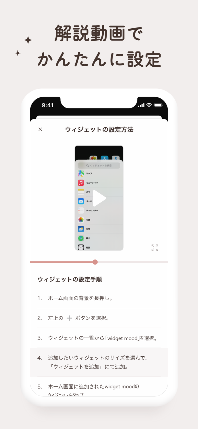 widget mood -ウィジェットムード～簡単きせかえ～