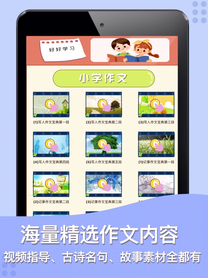 语文作文大全-小学初中高中作文素材