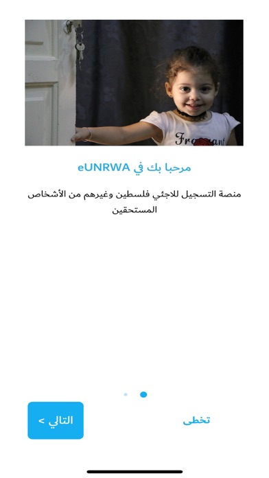 eUNRWA screenshot 3