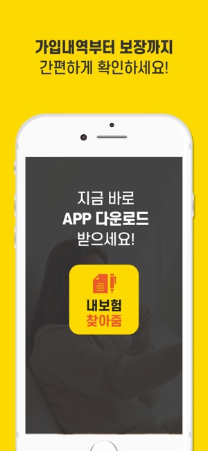 내보험찾아줌 내보험찾기 내보험조회 다나와 내보험다보여 On The App Store