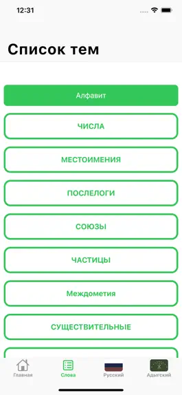 Game screenshot Словарь по бжедугскому apk