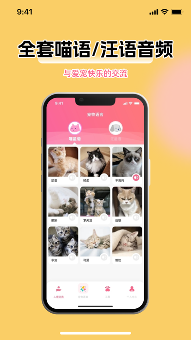 猫语翻译器:狗语翻译器,宠物翻译器&猫咪翻译器,动物翻译器