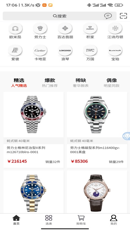 中表App-值得信赖的手表交易平台 screenshot-4