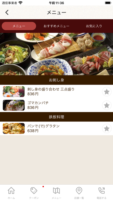 福岡西新の「居酒屋じゃがいも」公式アプリ screenshot 3