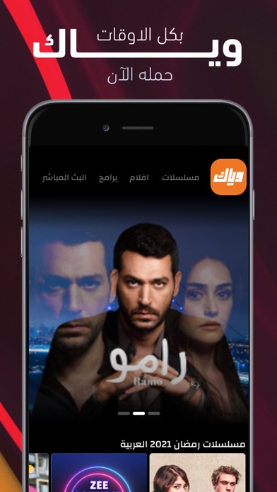 Z5 Weyyak ‫وياك Screenshot 9