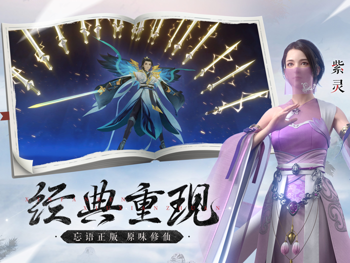 新凡人修仙传-正版授权