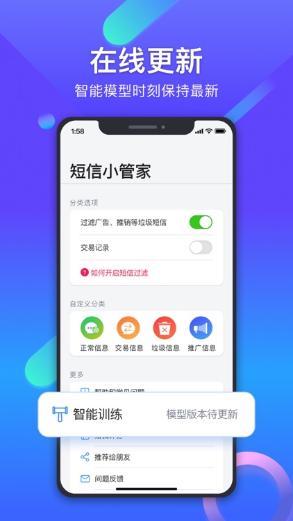 短信小管家-垃圾短信骚扰拦截