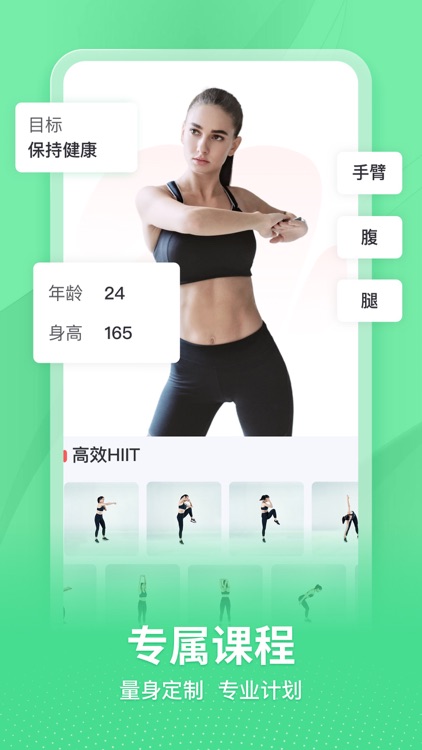 超燃HIIT-高效全身燃脂，无器械急速塑形 screenshot-3