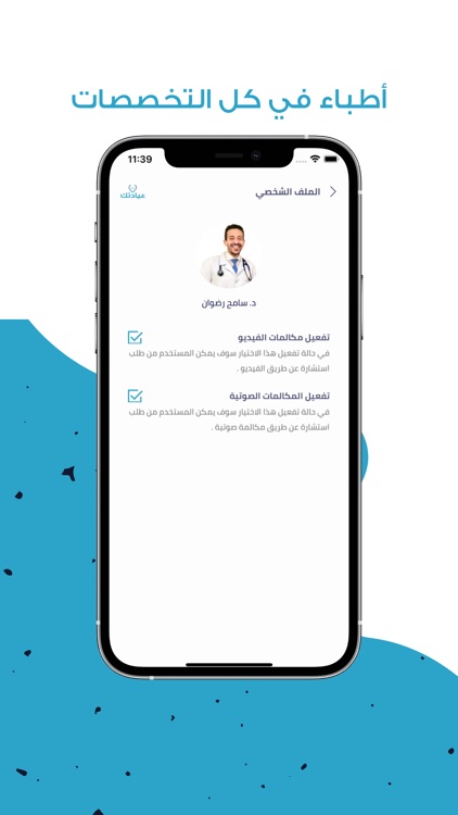 عيادتك- للطبيب screenshot-4