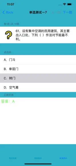 Game screenshot 一级注册建筑师考试大全 apk