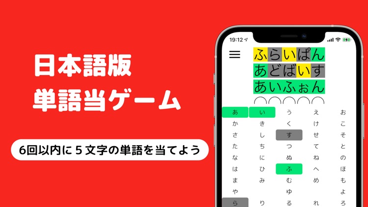 ワード日本語 - 単語当てゲーム