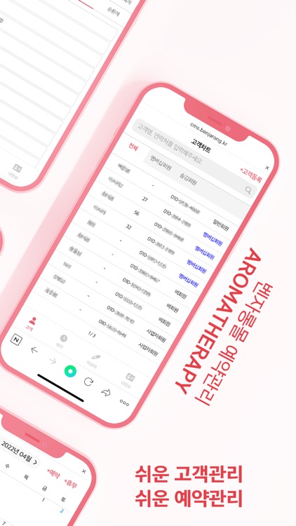 아로미 - 아로마테라피 1등 고객관리 앱