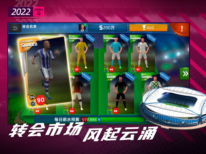 梦幻足球世界-足球经理2022