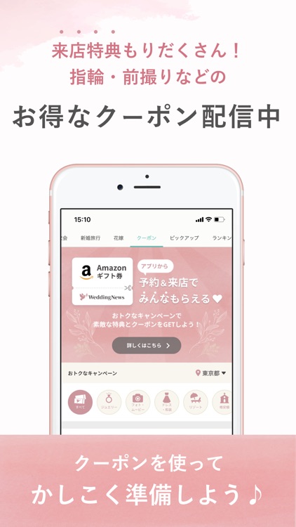 ウェディングニュース