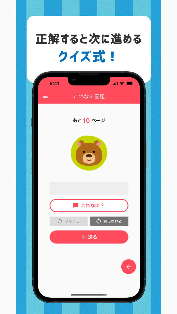 これなに図鑑 モノや生き物の名前をたのしく覚える図鑑アプリ
