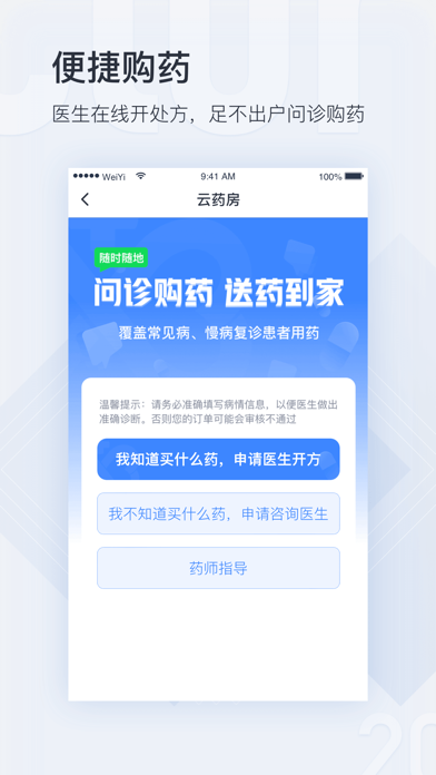 微医-互联网医院 screenshot 2