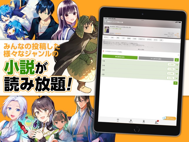 アルファポリス 小説 漫画を読もう をapp Storeで