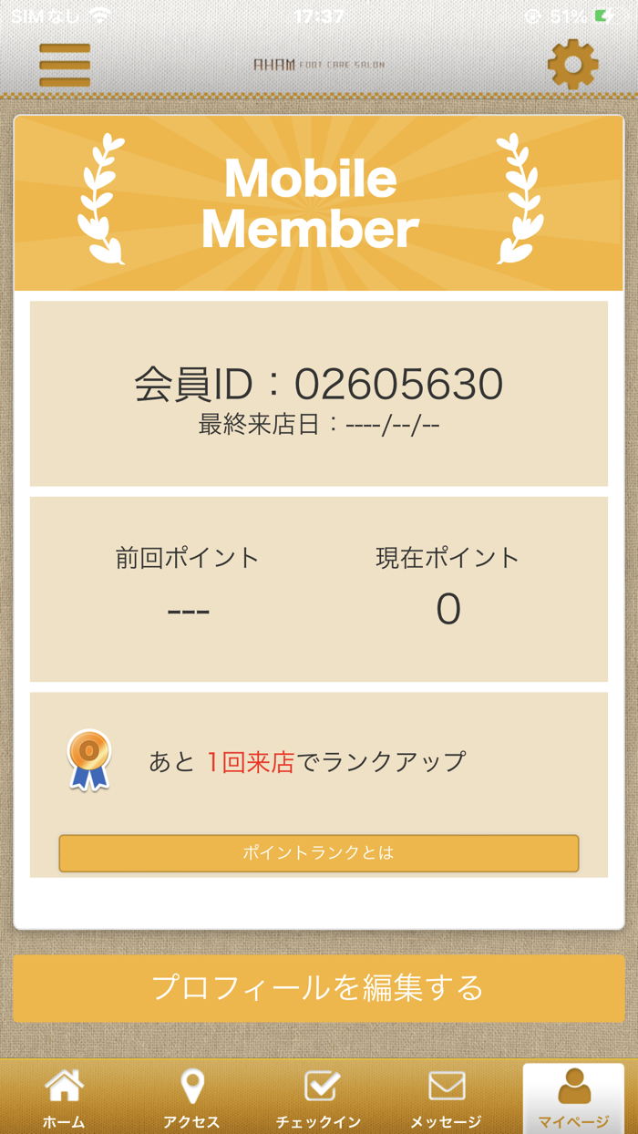 AHAM トータルフットケアサロン 公式アプリ