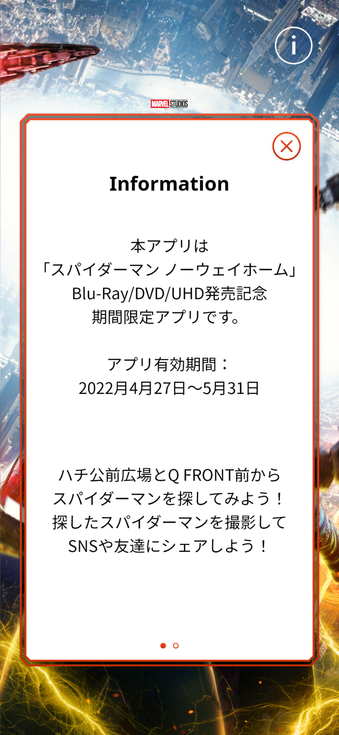『スパイダーマン：ノー・ウェイ・ホーム』ARアプリ