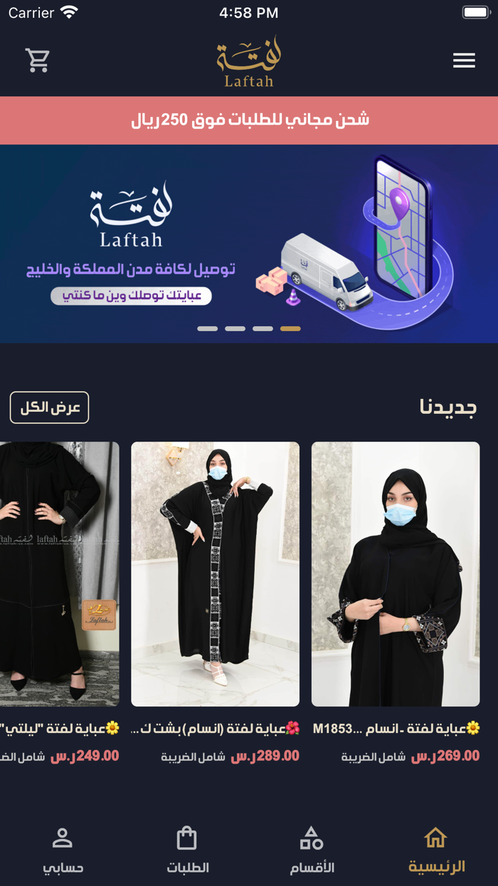 عبايات لفتة