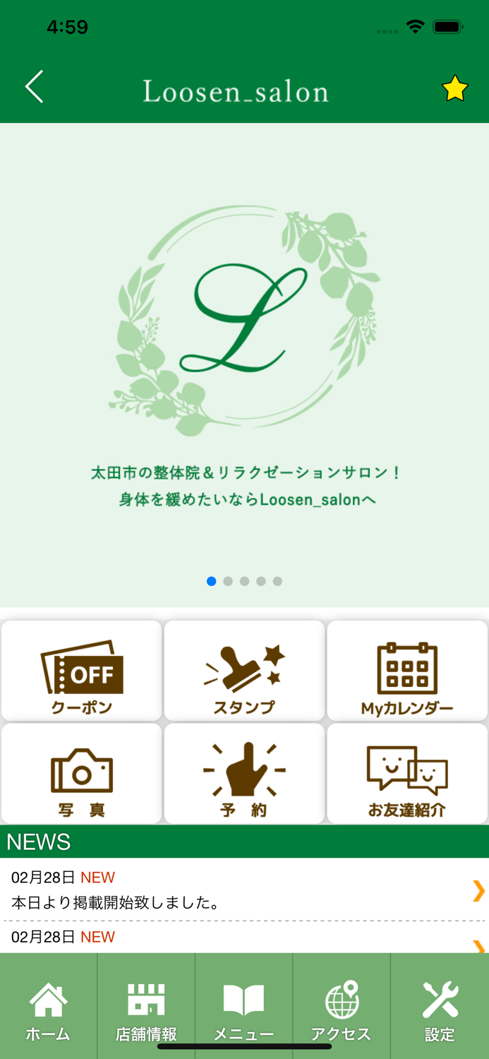 Loosensalon　公式アプリ