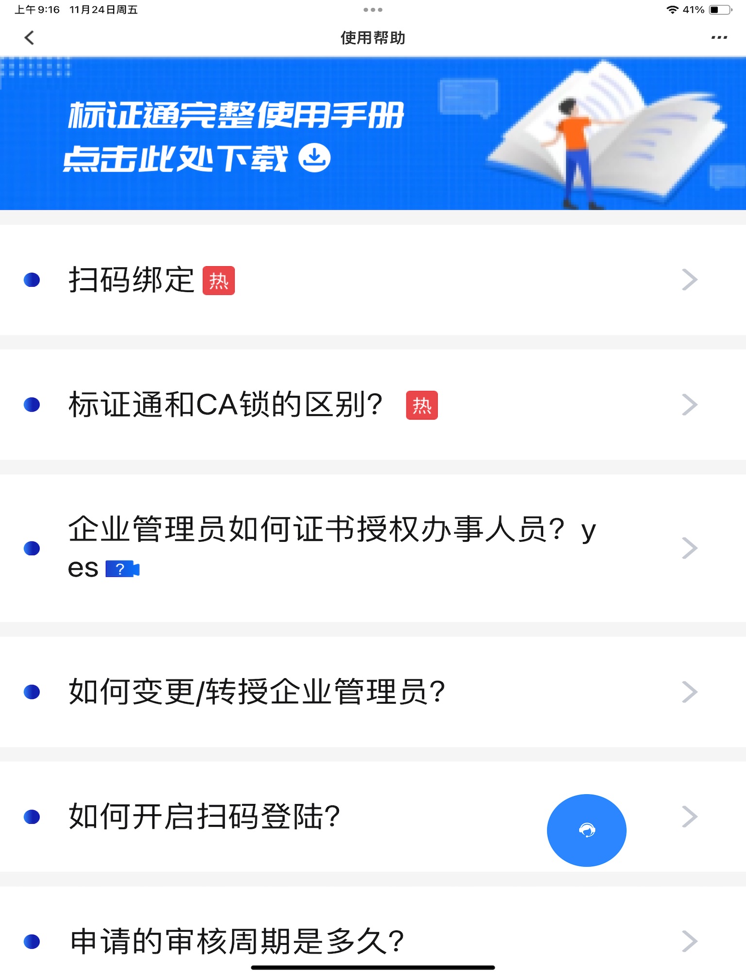 新点标证通 screenshot 3