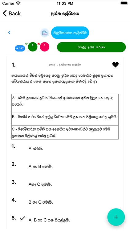 A+ A Level Accounting Sinhala screenshot-3