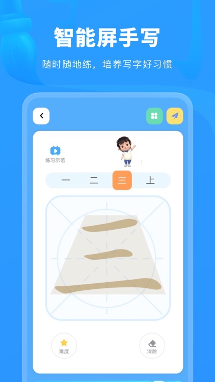 六六写字-孩子练字神器