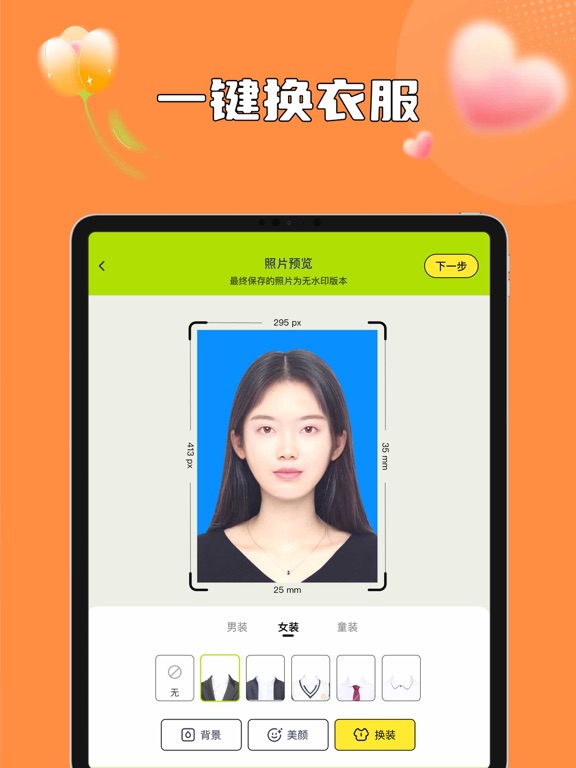 最美证件照-证件照相机,万月证件照换底色,证件照制作 screenshot 2