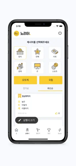 Game screenshot 노리터- 삼행시 커뮤니티 apk