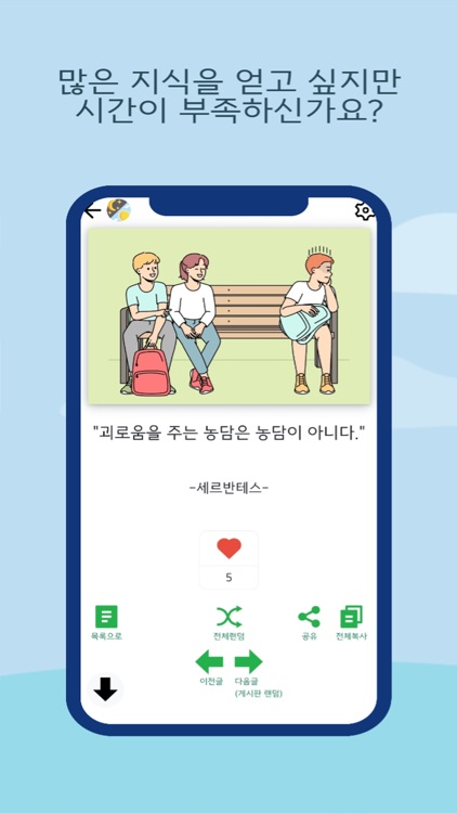 넌이제똑똑해 : 심리학ㆍ과학ㆍ맞춤법ㆍ경제금융ㆍ생활법률