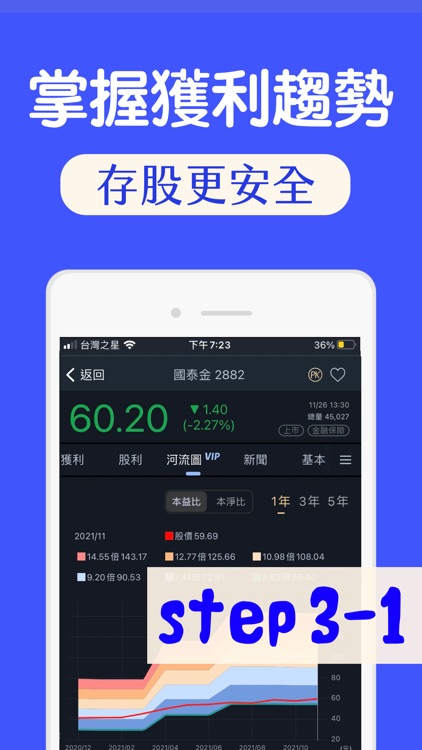 簡單存股-股票合理價查詢 screenshot-7
