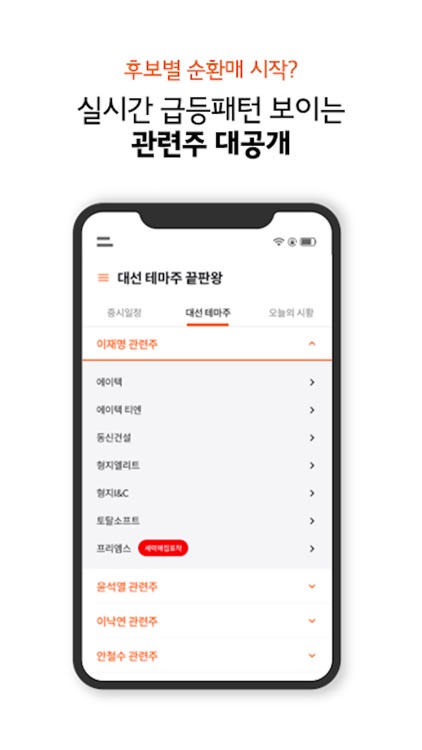 대선테마주끝판왕 screenshot-3