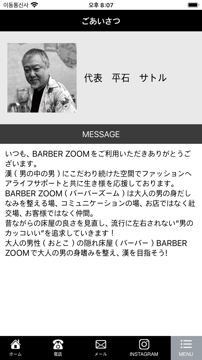 BARBER ZOOM（バーバーズーム）