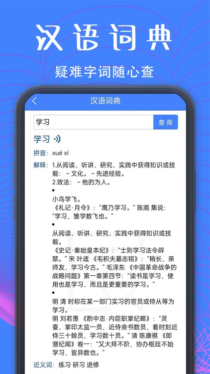 新疆普通话宝典 screenshot-3