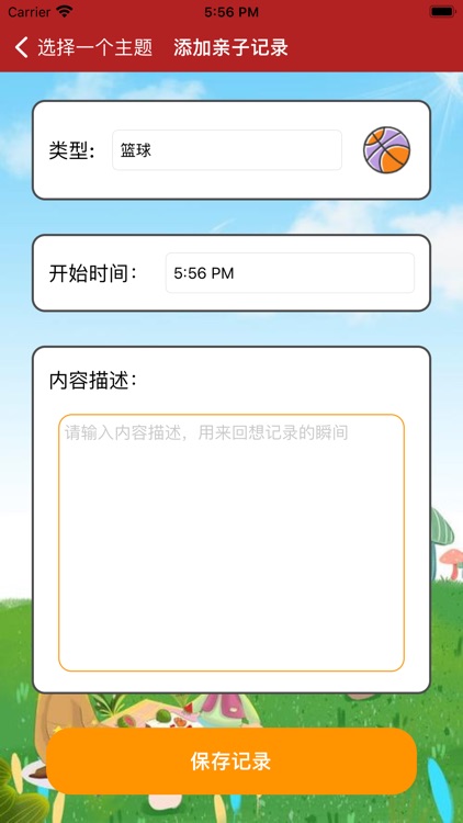 亲子互动记录小助手