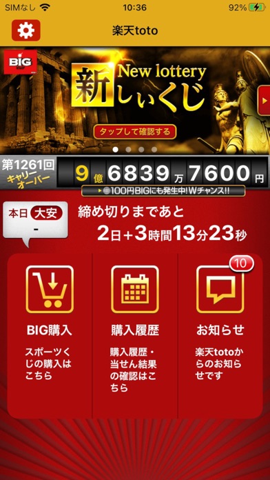 楽天toto Iphoneアプリ Applion