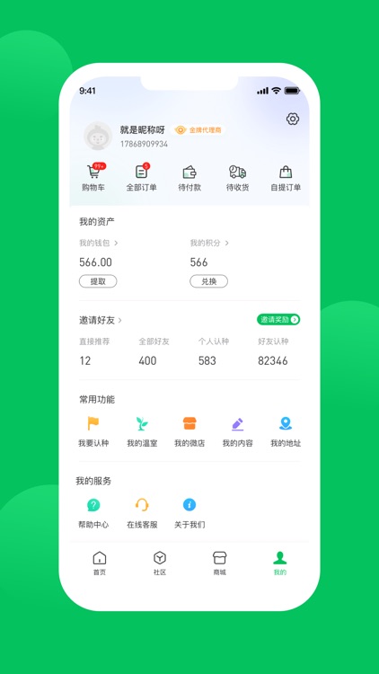 福缘有品 screenshot-3