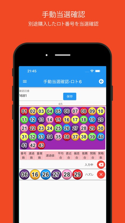 ロト番号科学選択助手 screenshot-9