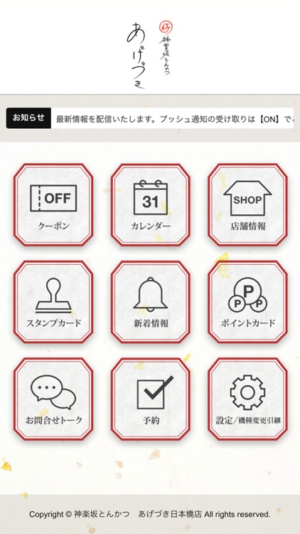 神楽坂とんかつ　あげづき日本橋店