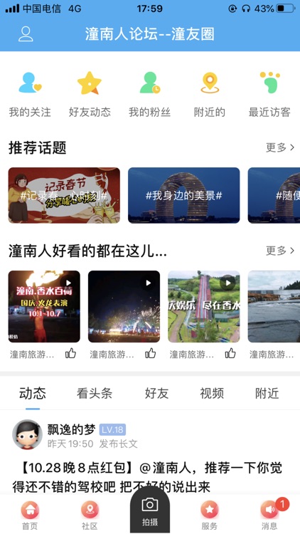 潼南人论坛客户端