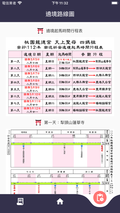 桃園龍德宮遶境のおすすめ画像5