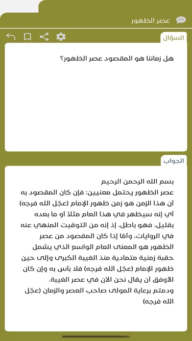 الأجوبة المهدوية screenshot 3