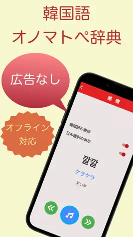 Game screenshot 韓国語オノマトペ辞典 〜ハングルの擬態語/擬音語を確認〜 mod apk