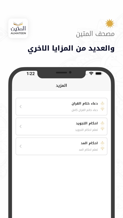 Almateen | المتين screenshot-3