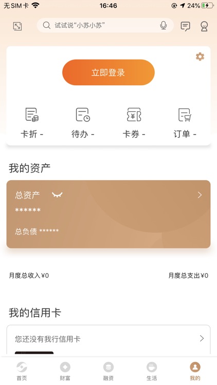 江苏农商银行 screenshot-4