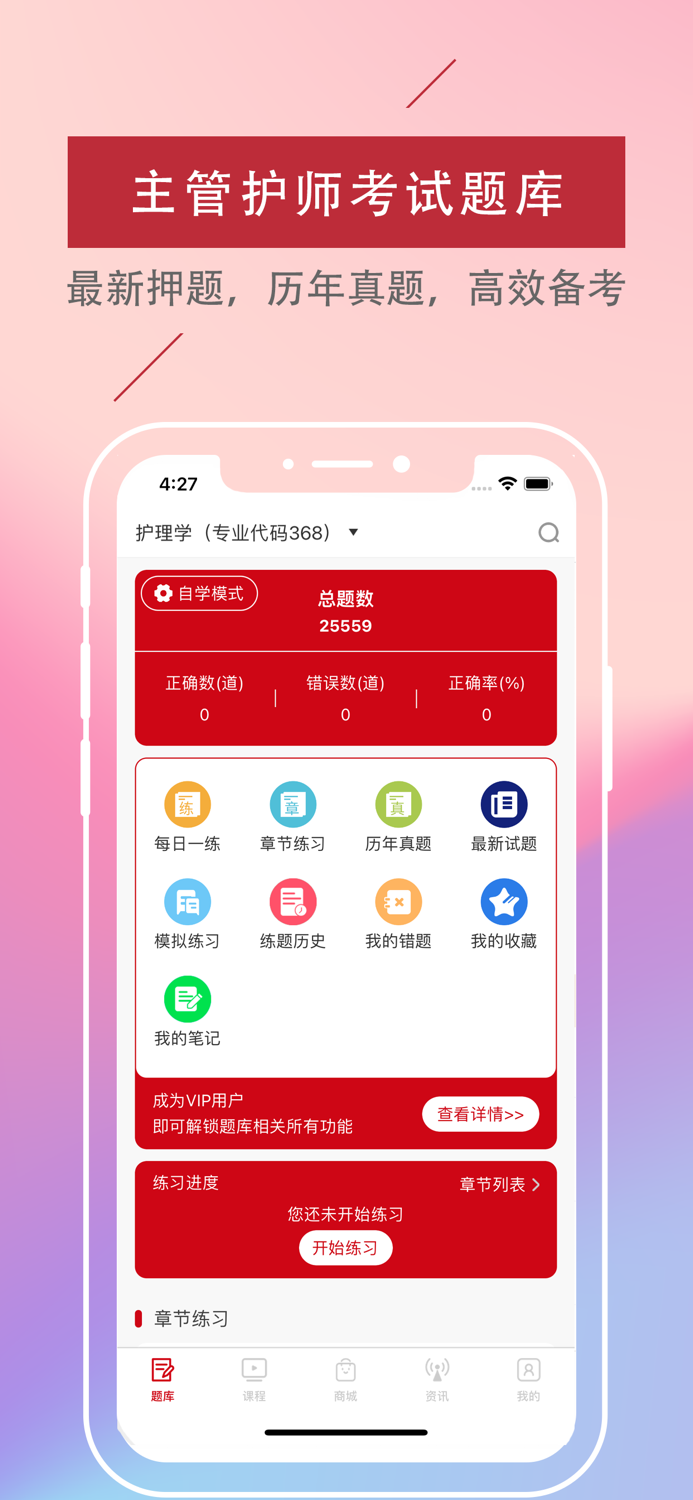 主管护师-2022中级护师考试宝典
