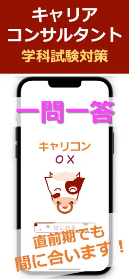 Game screenshot キャリコンOX（オックス） apk