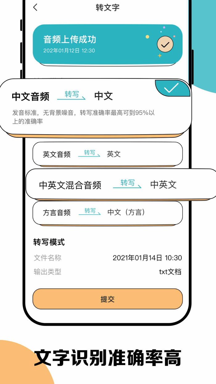 录音转文字-录音软件：三全录音机